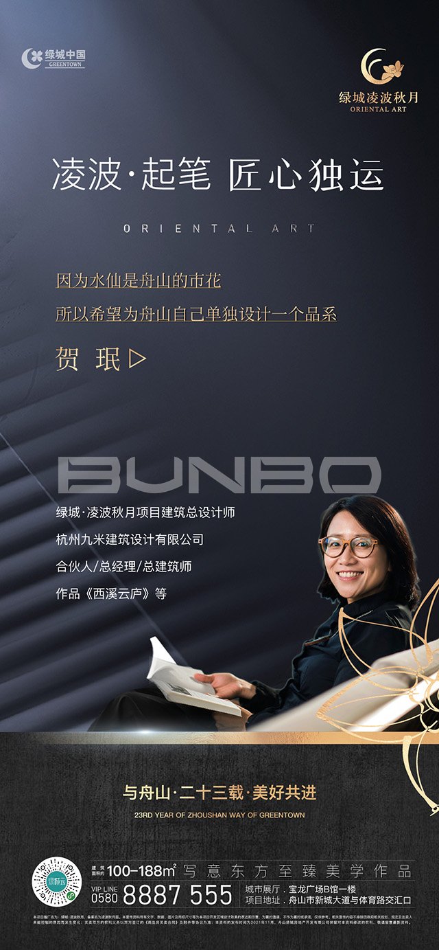 绿城凌波秋月设计师系列单图