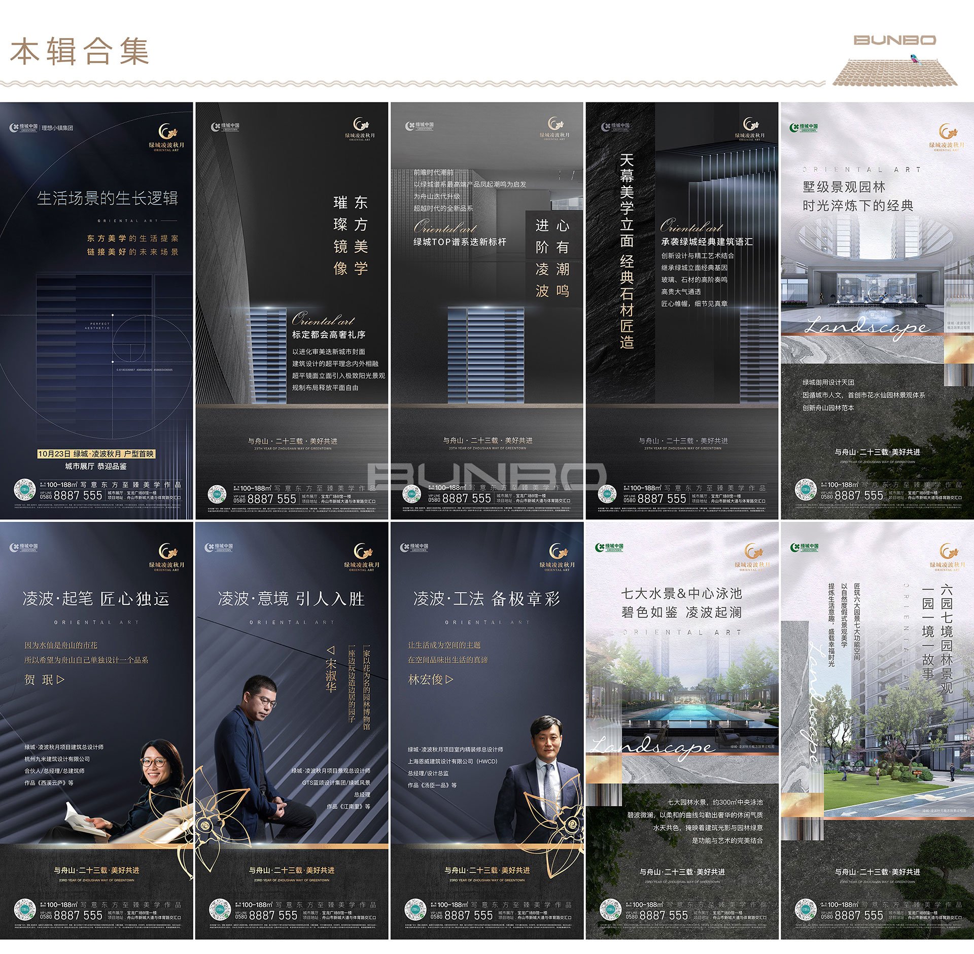 绿城凌波秋月产品解读合集