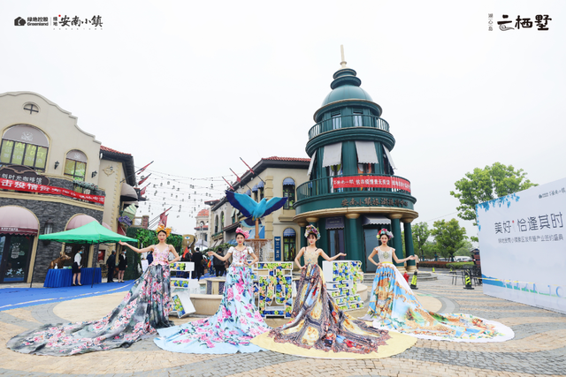 绿地安南小镇景区发布暨商业产业签约盛典