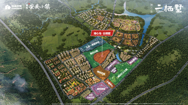 绿地安南小镇景区发布暨商业产业签约盛典