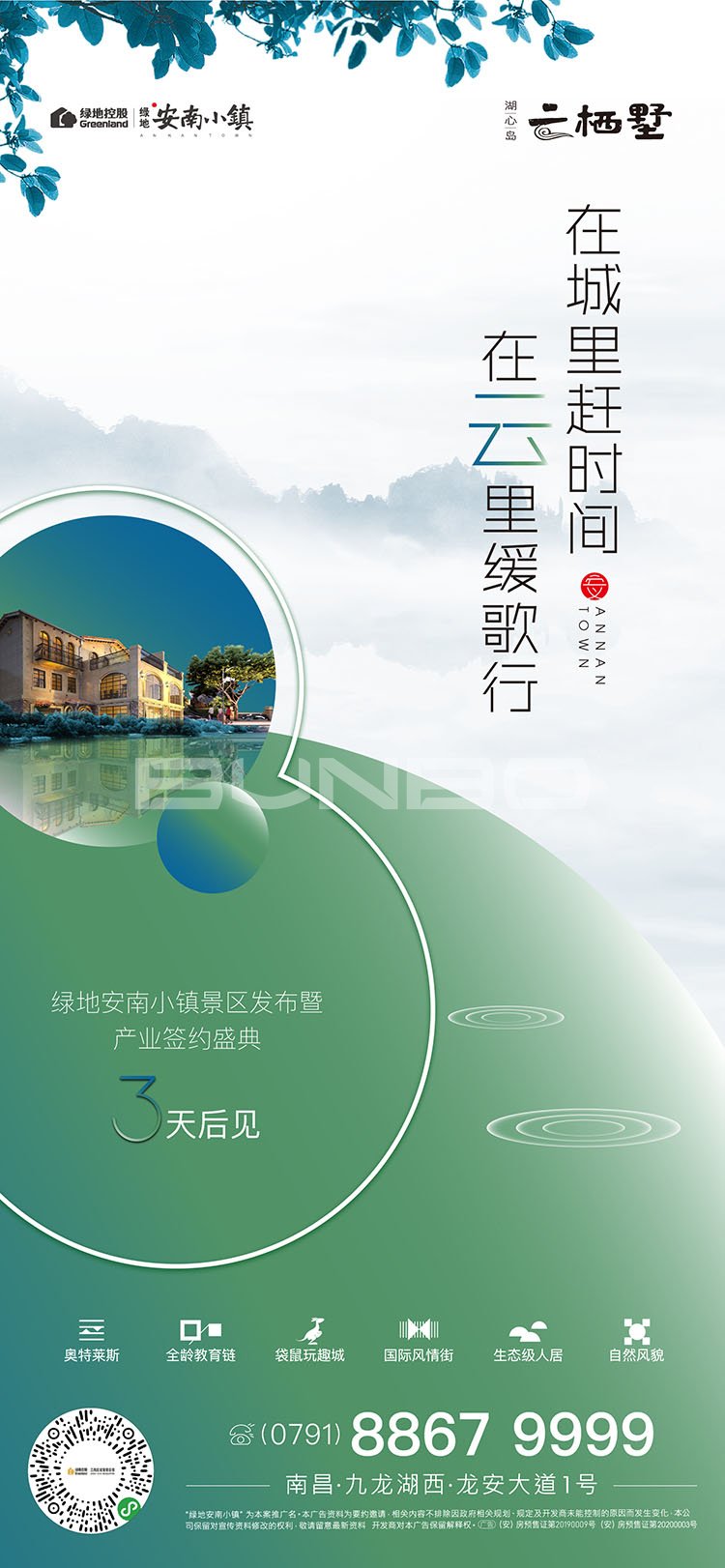 绿地安南小镇倒计时3天