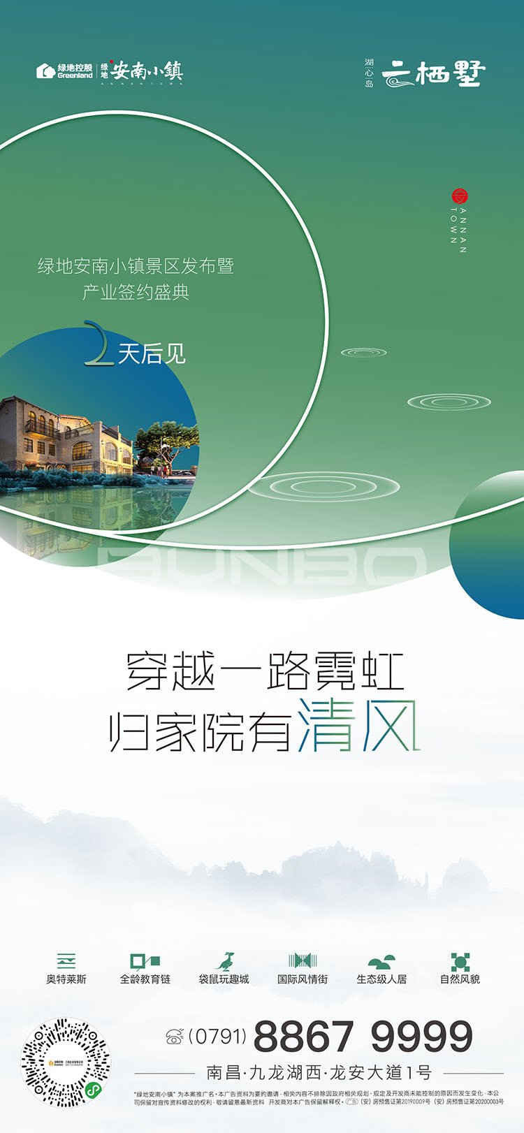 绿地安南小镇倒计时2天