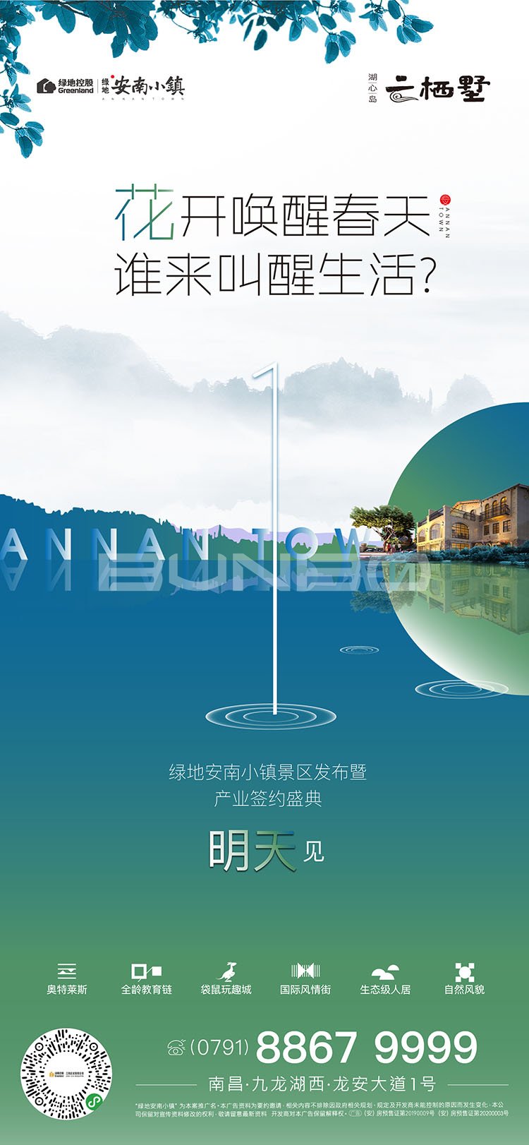 绿地安南小镇倒计时1天