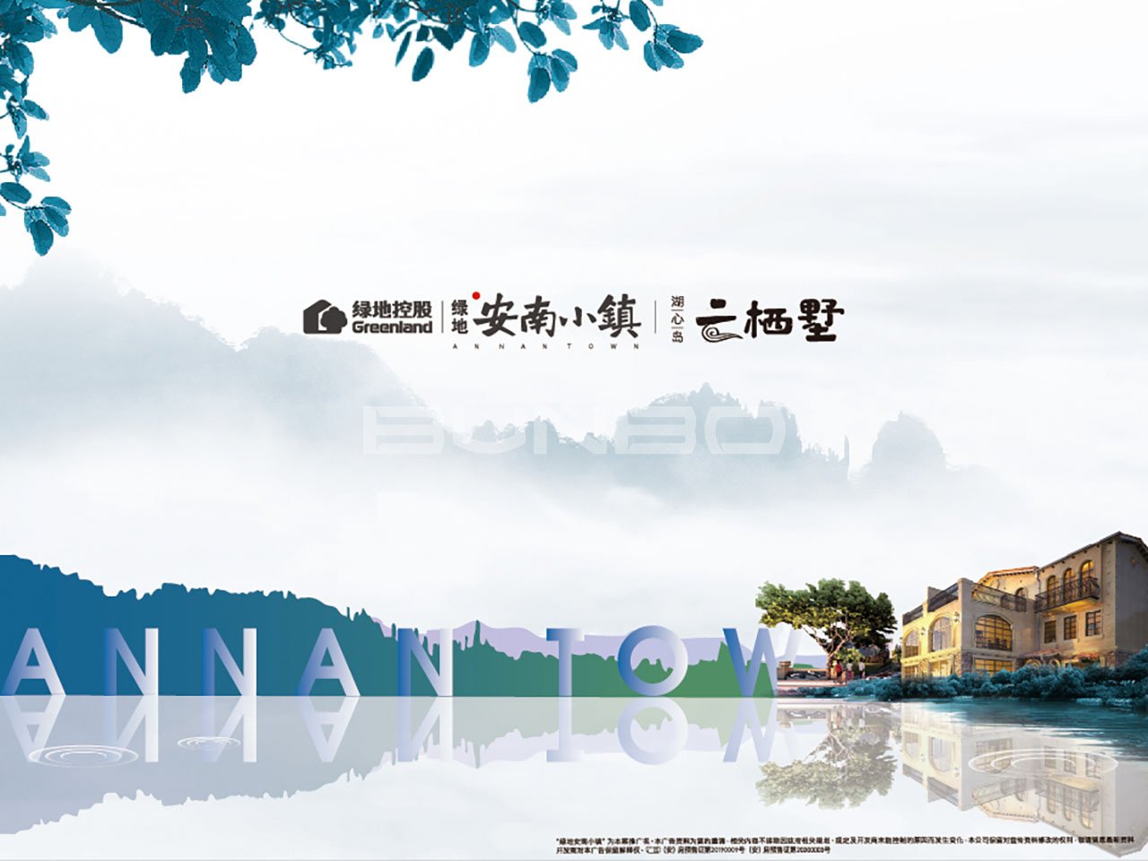 安南小镇景区发布暨商业产业签约盛典现场包装与物料视觉