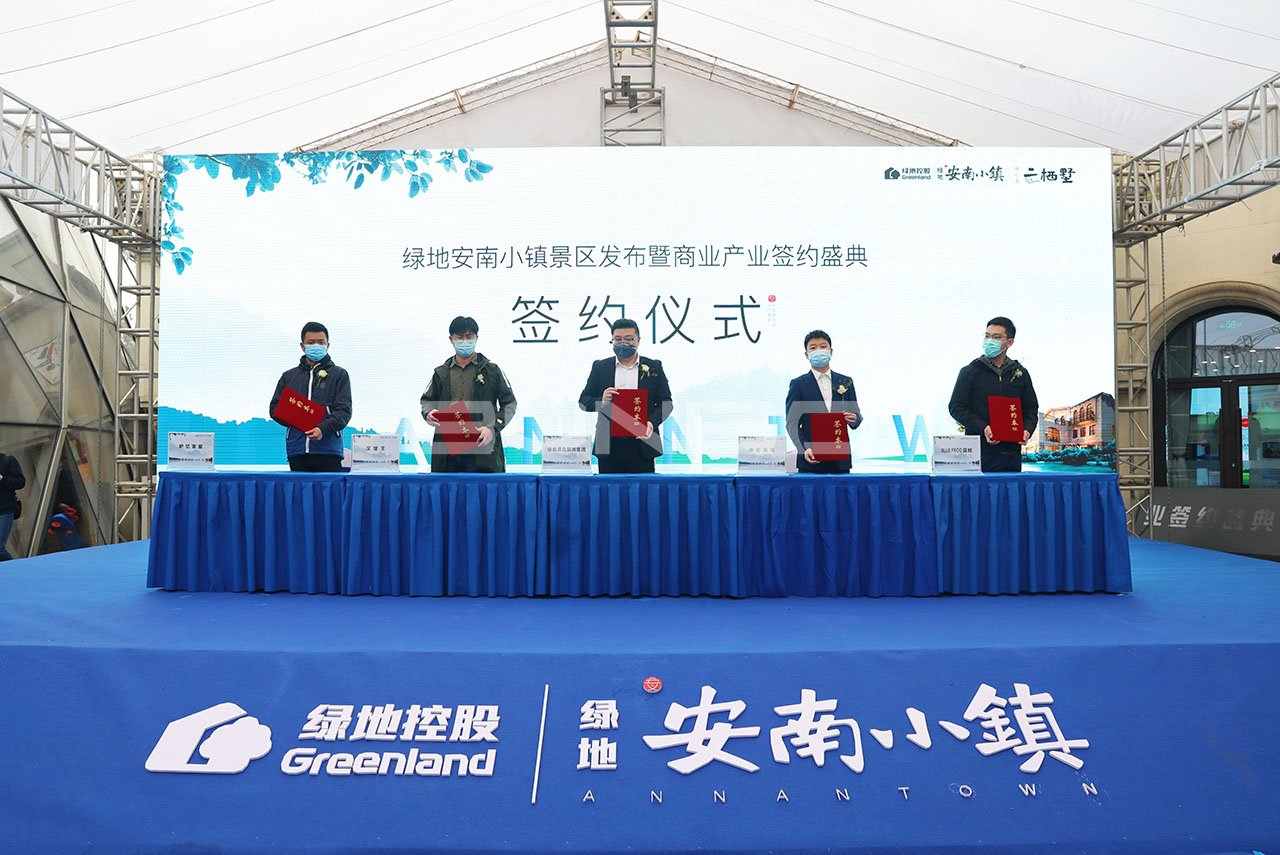 绿地安南小镇景区发布暨商业产业签约盛典现场照片