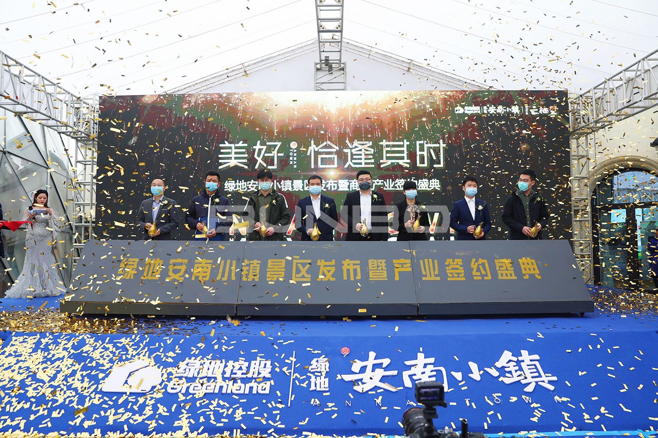 绿地安南小镇景区发布暨商业产业签约盛典现场照片