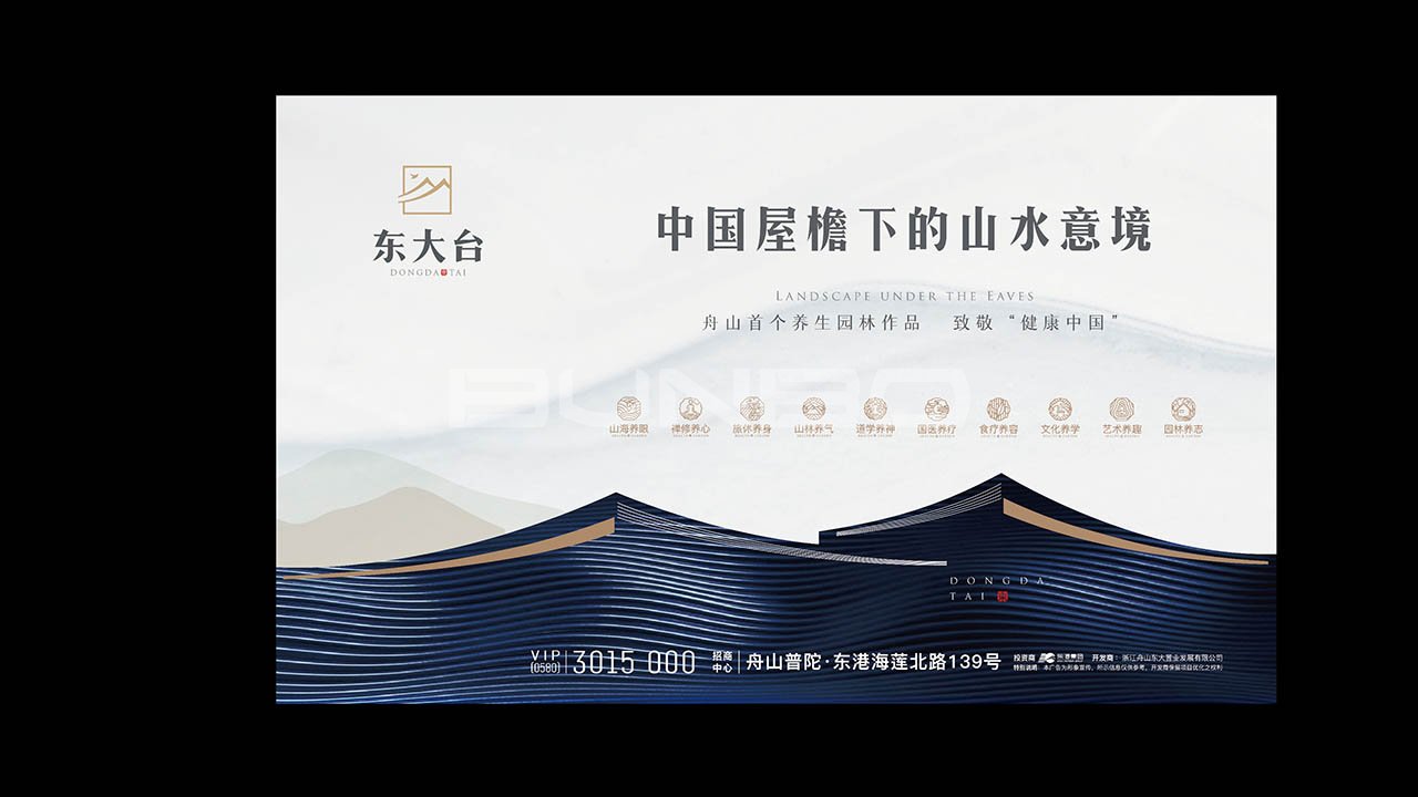 舟山东大台康养项目品牌形象