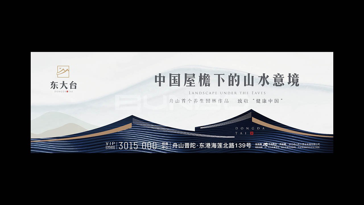 舟山东大台康养项目品牌形象