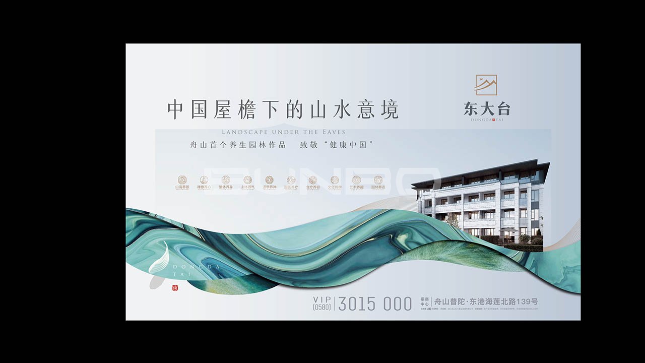 舟山东大台康养项目品牌形象