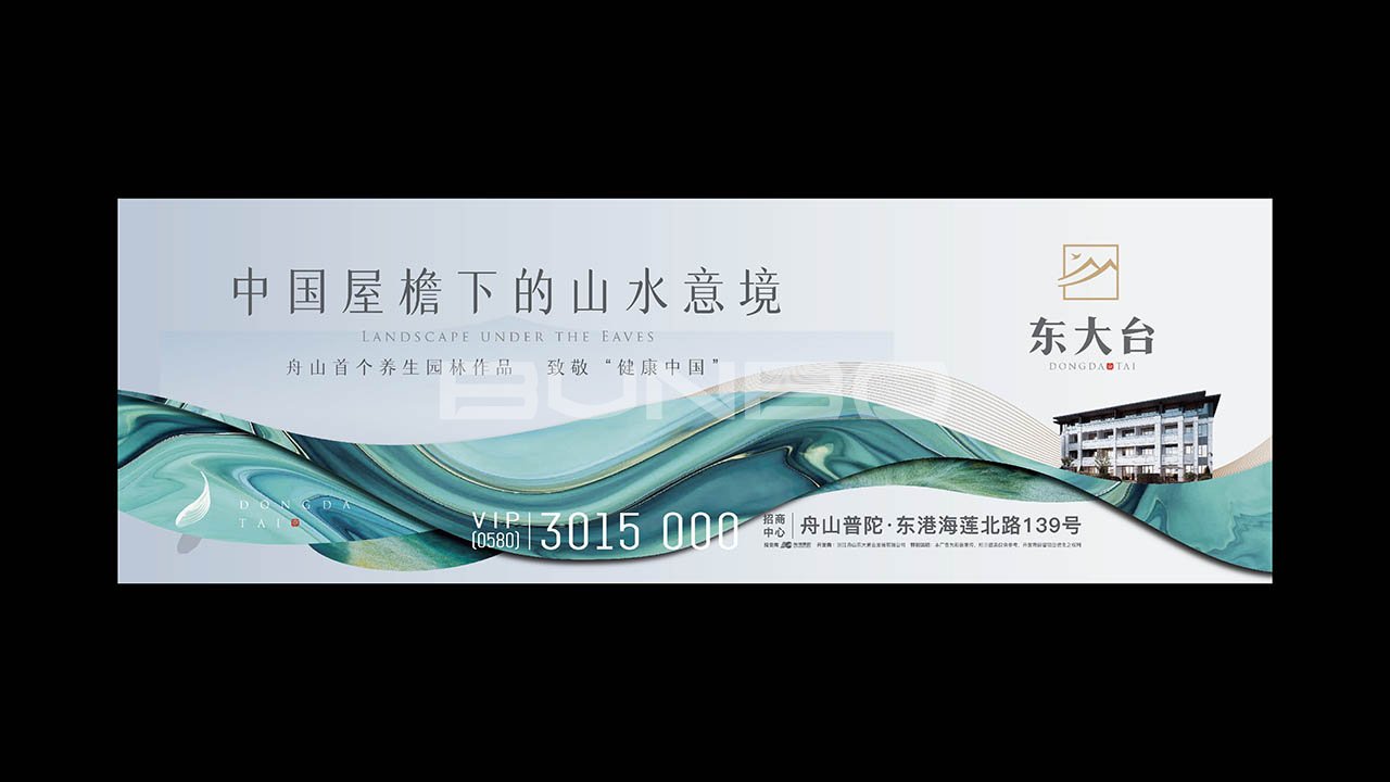 舟山东大台康养项目品牌形象