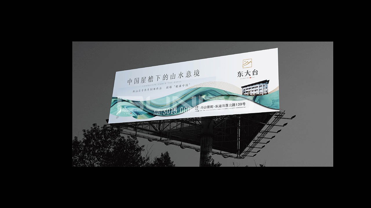 舟山东大台康养项目品牌形象