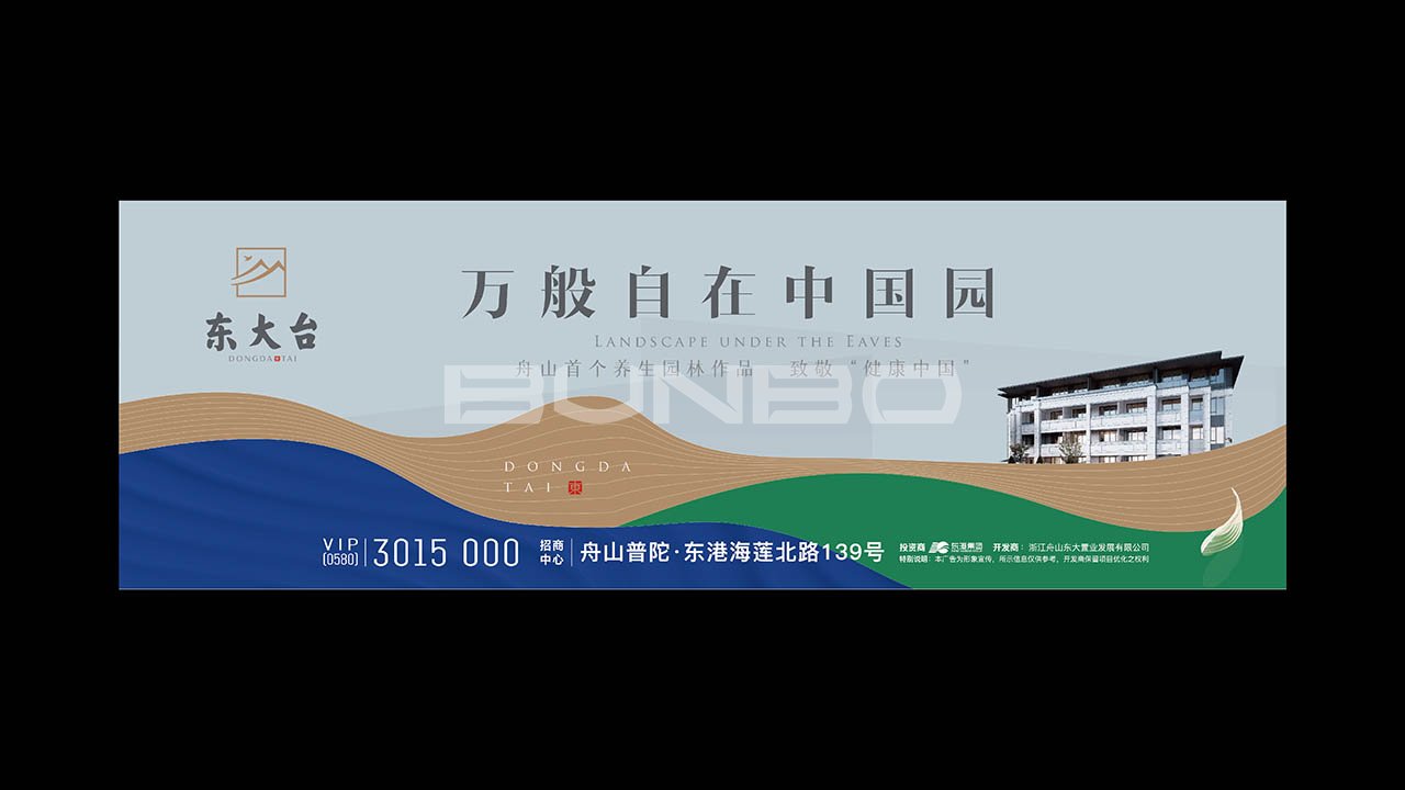 舟山东大台康养项目品牌形象