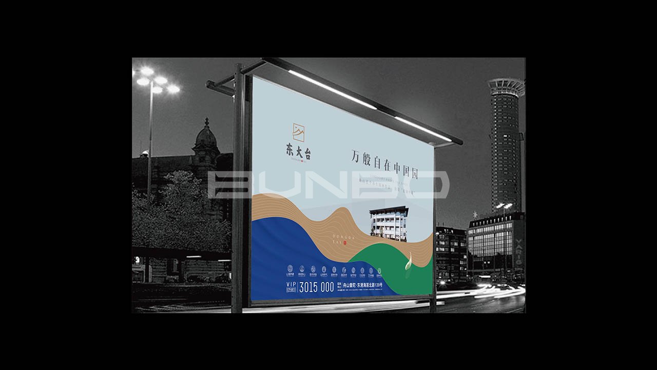 舟山东大台康养项目品牌形象