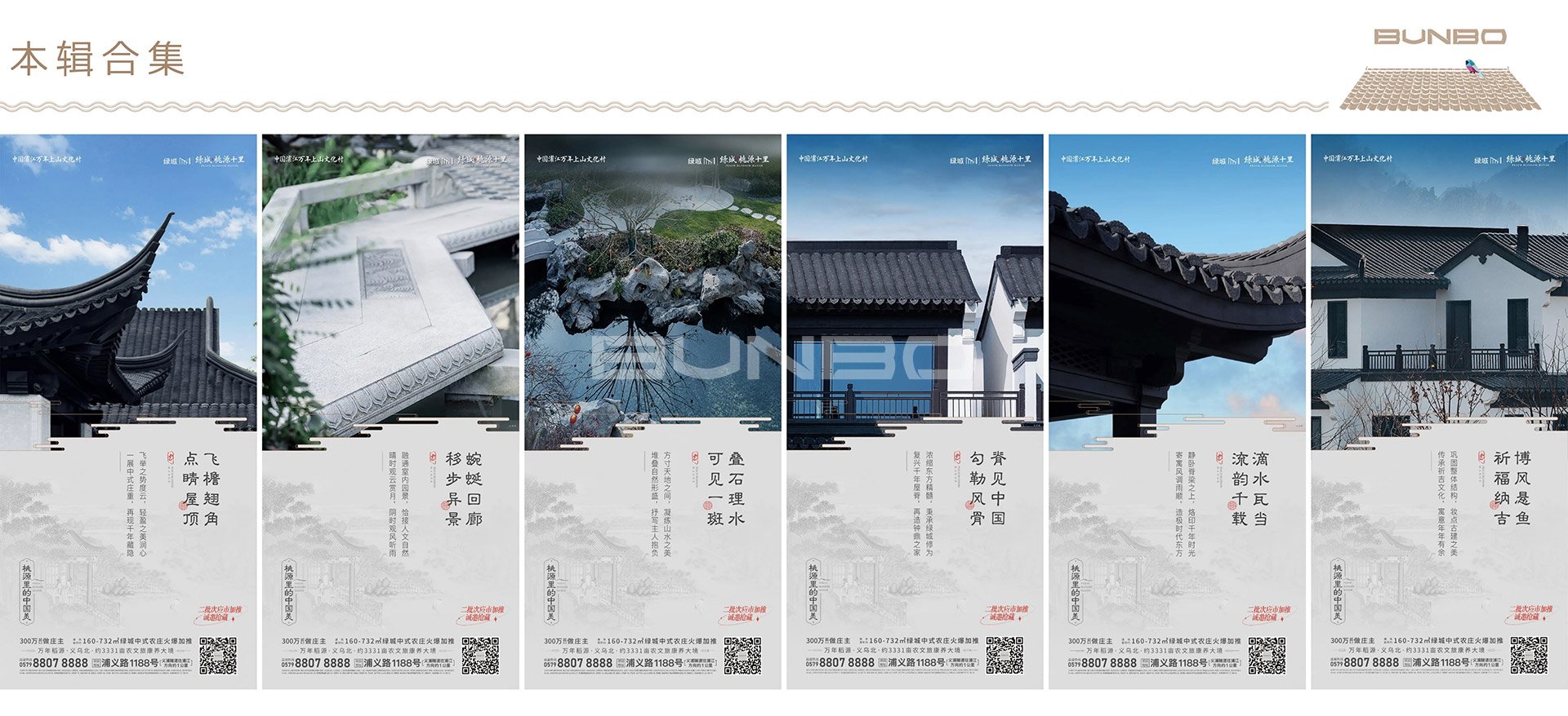 “桃源里的中国美”合集