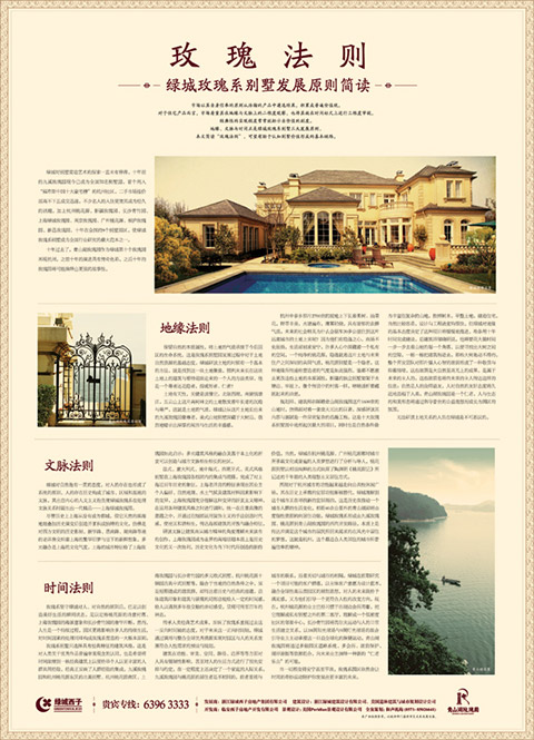 玫瑰法则——绿城玫瑰系别墅发展原则简读