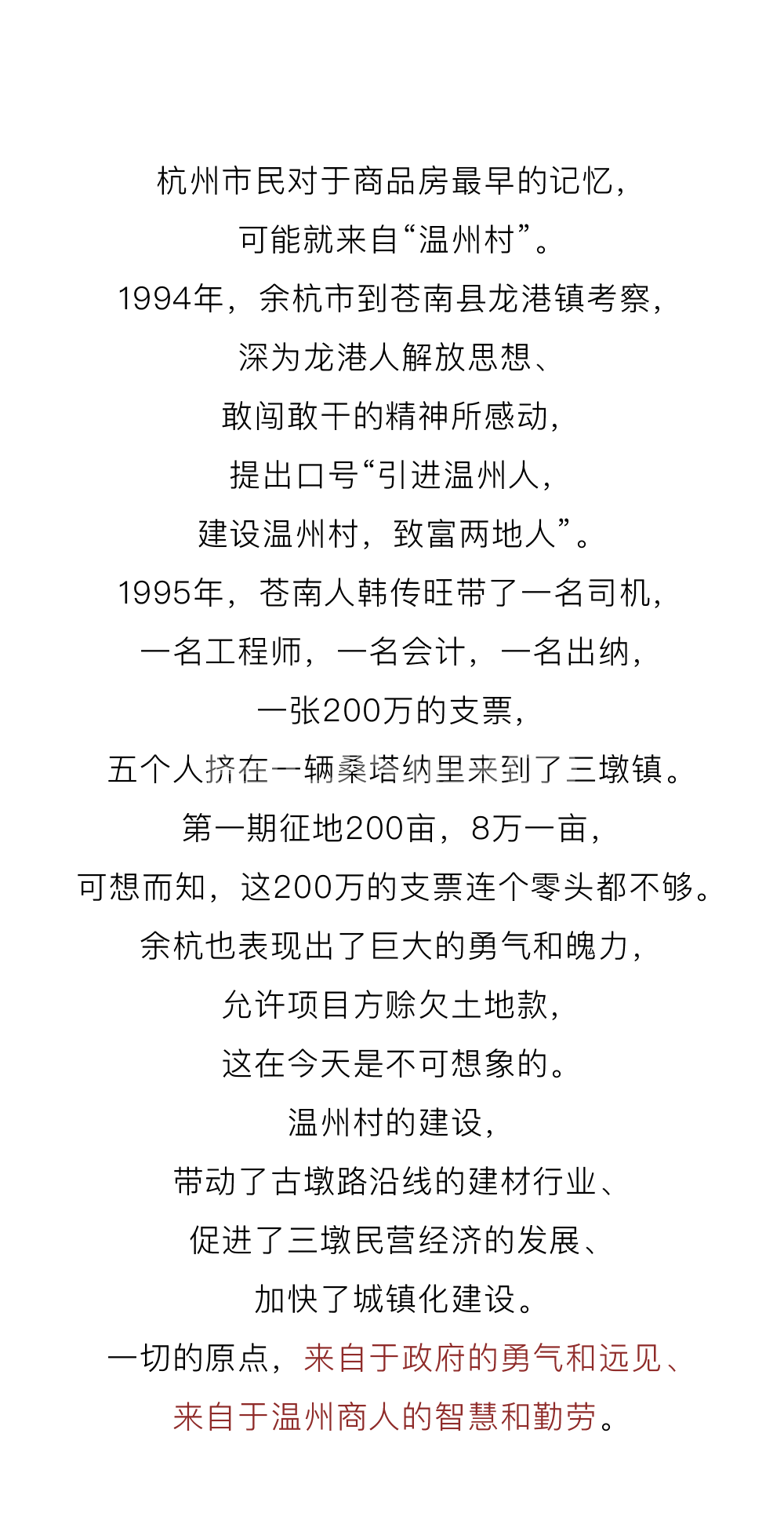 杭州三墩的历史故事和城市发展