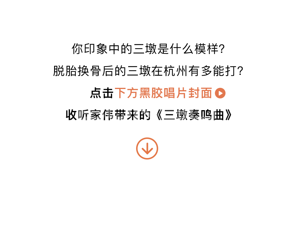 杭州三墩的历史故事和城市发展