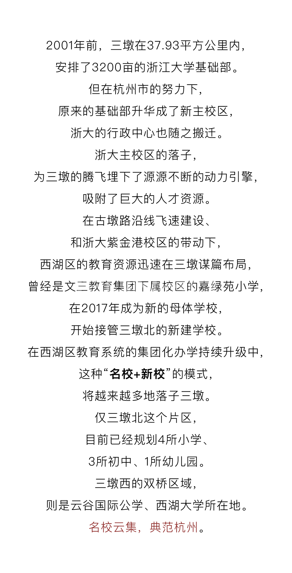 杭州三墩的历史故事和城市发展