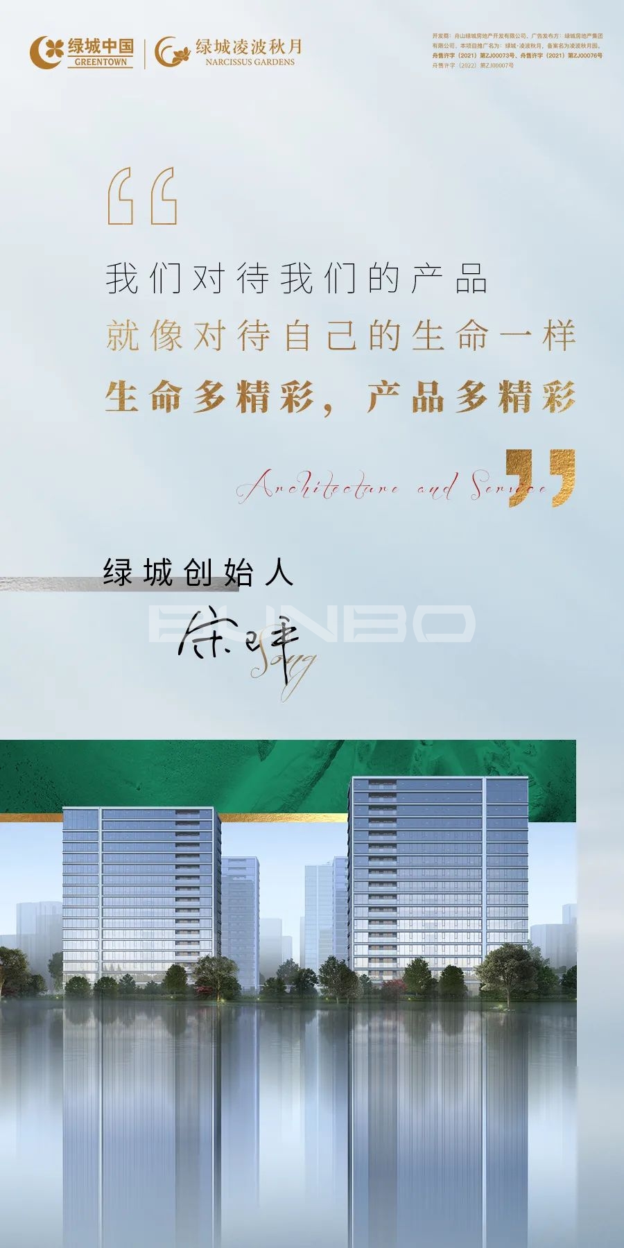 绿城凌波秋月工地开放日