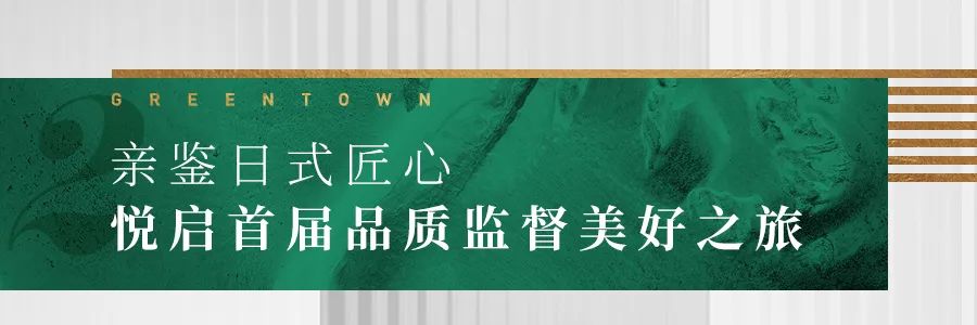 绿城凌波秋月工地开放日