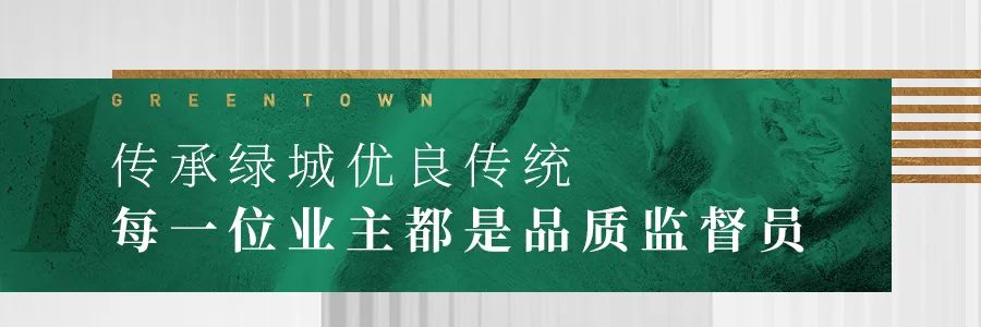 绿城凌波秋月工地开放日