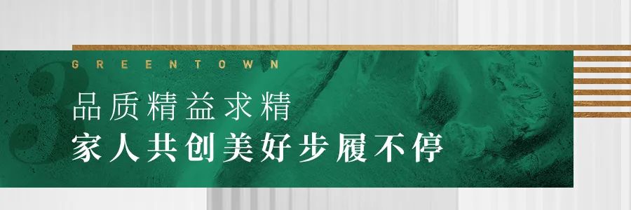 绿城凌波秋月工地开放日