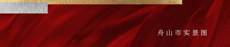 舟山绿城凌波秋月