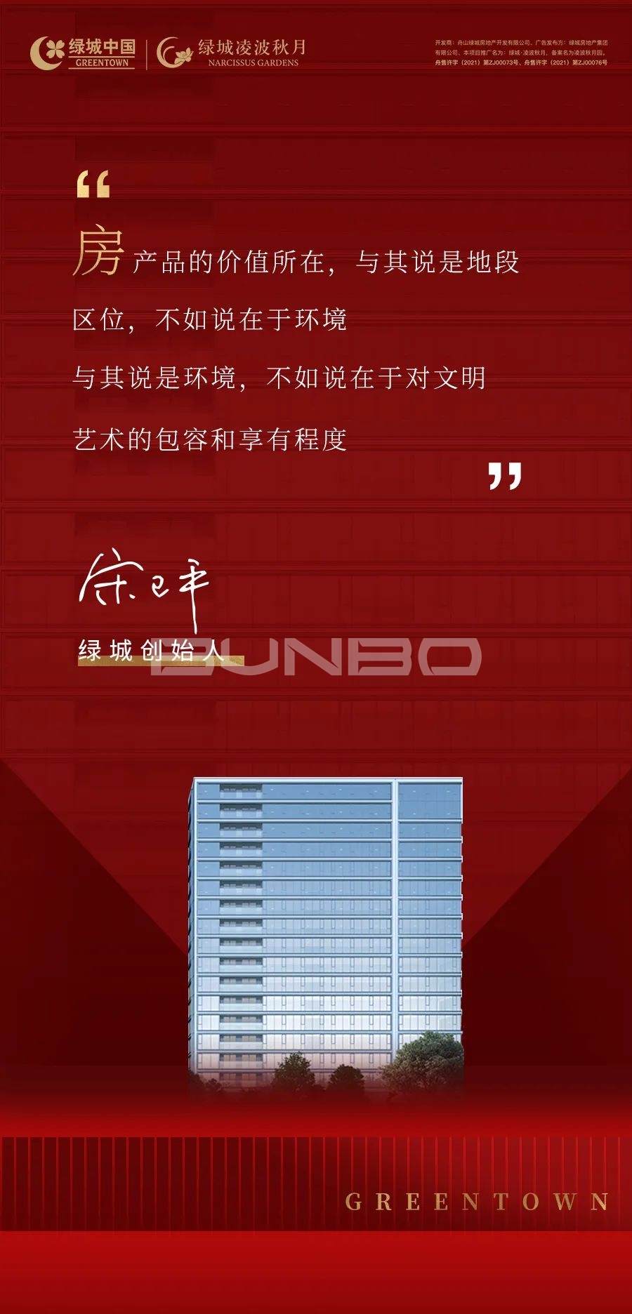 舟山绿城凌波秋月