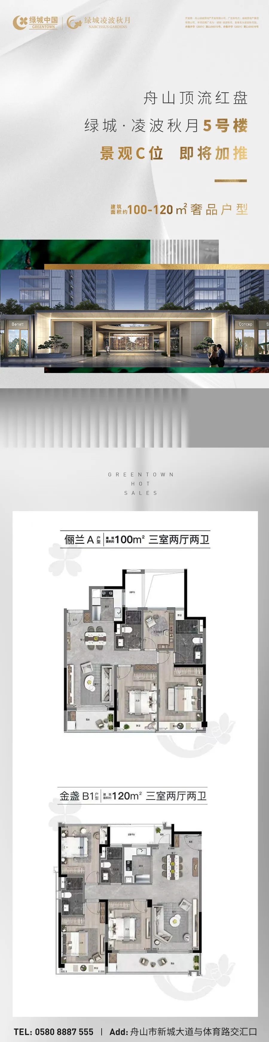 绿城凌波秋月加推5号楼