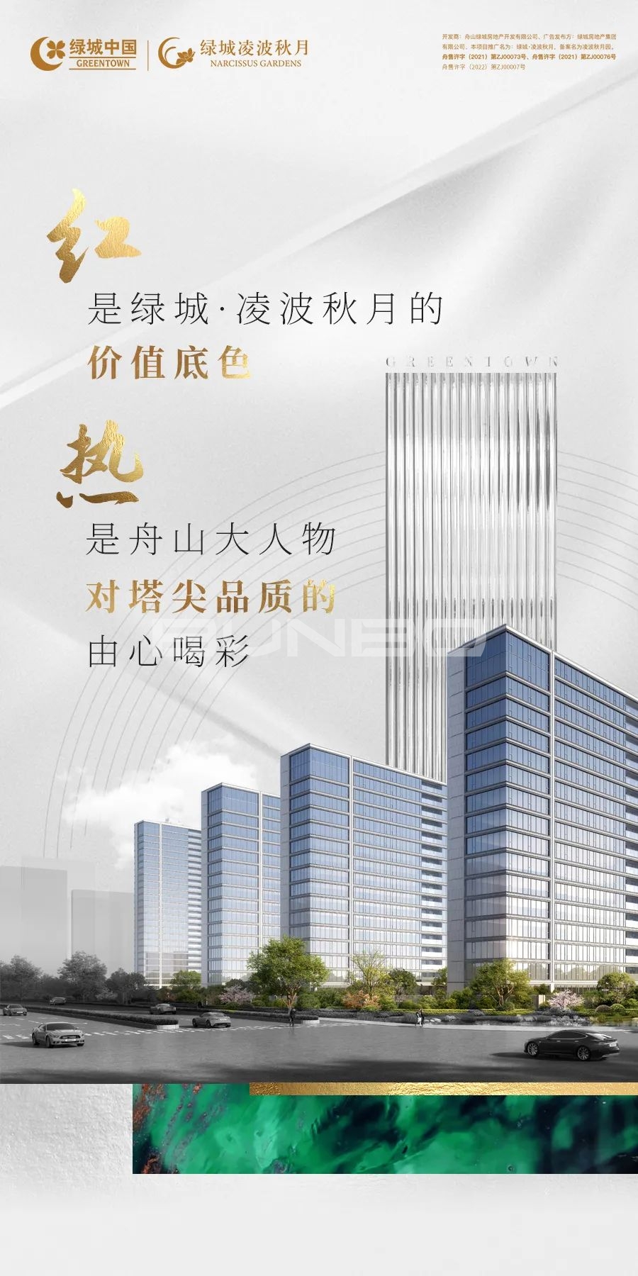 绿城凌波秋月加推5号楼