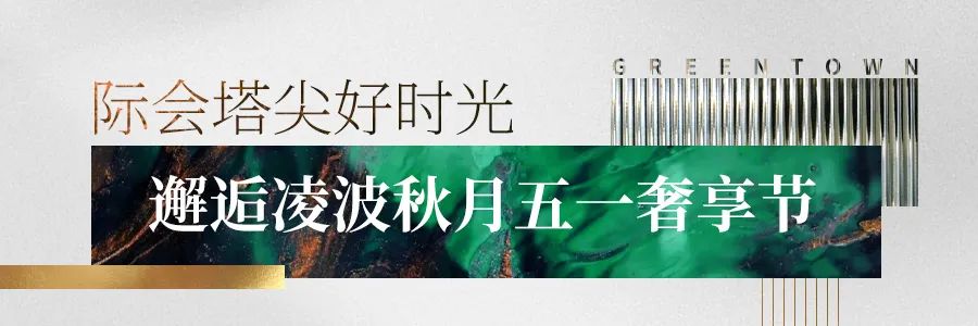 绿城凌波秋月加推5号楼