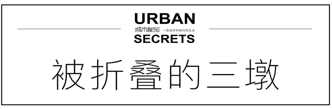 杭州三墩发展历史@城市秘密云和里