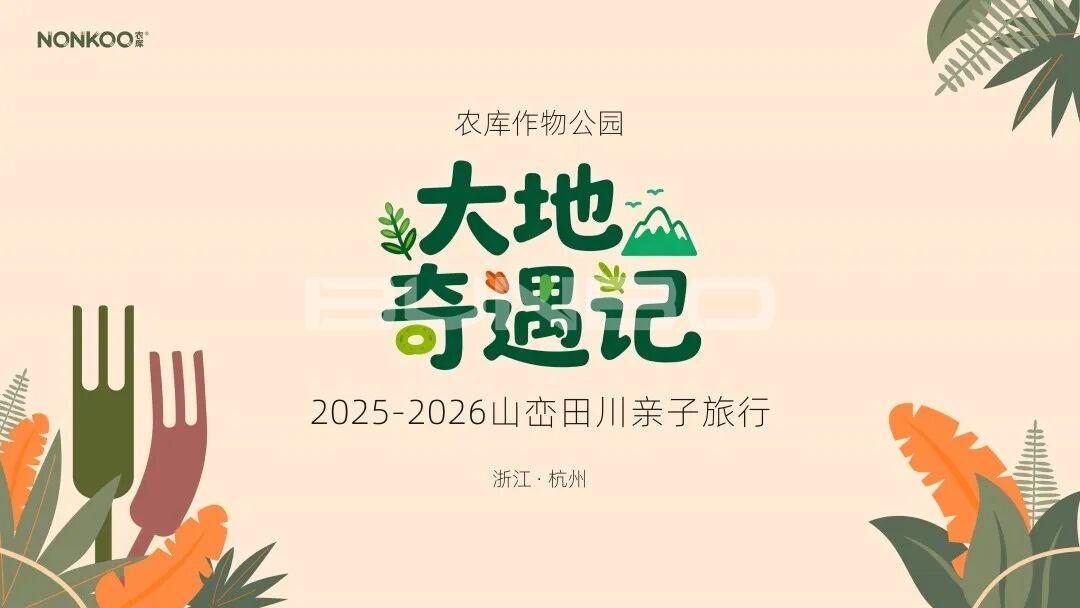 杭州农库大地奇遇记