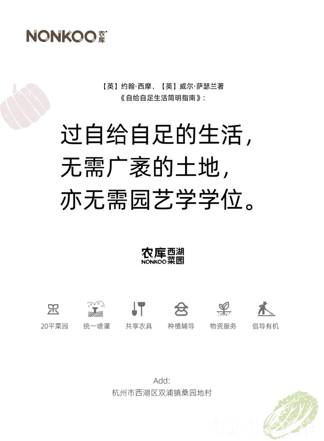 杭州农库西湖共享菜园