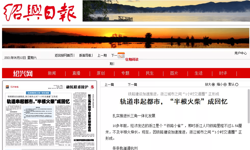 浙江高铁生活圈