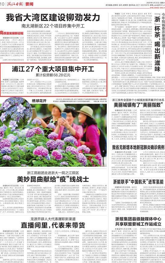 06241624525161665669.jpeg 浙江日报.jpeg