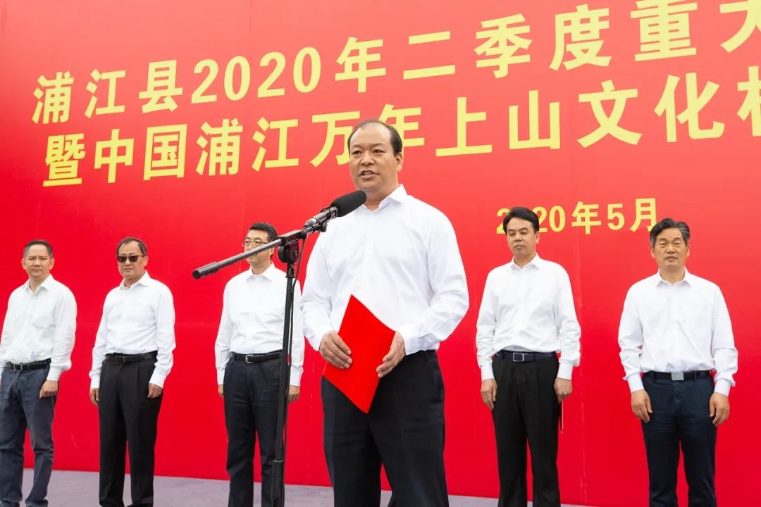 中国浦江万年上山文化村项目开工仪式