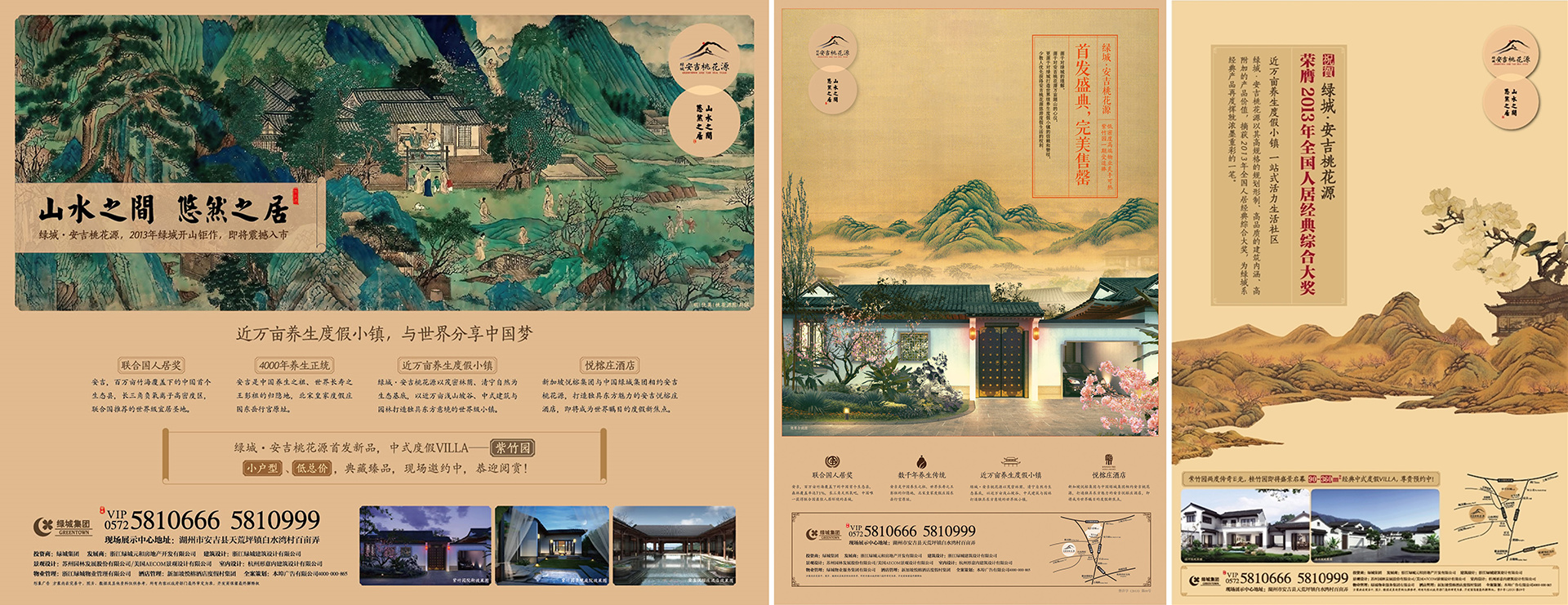 绿城安吉桃花源小镇广告.jpg 绿城安吉桃花源小镇广告.jpg