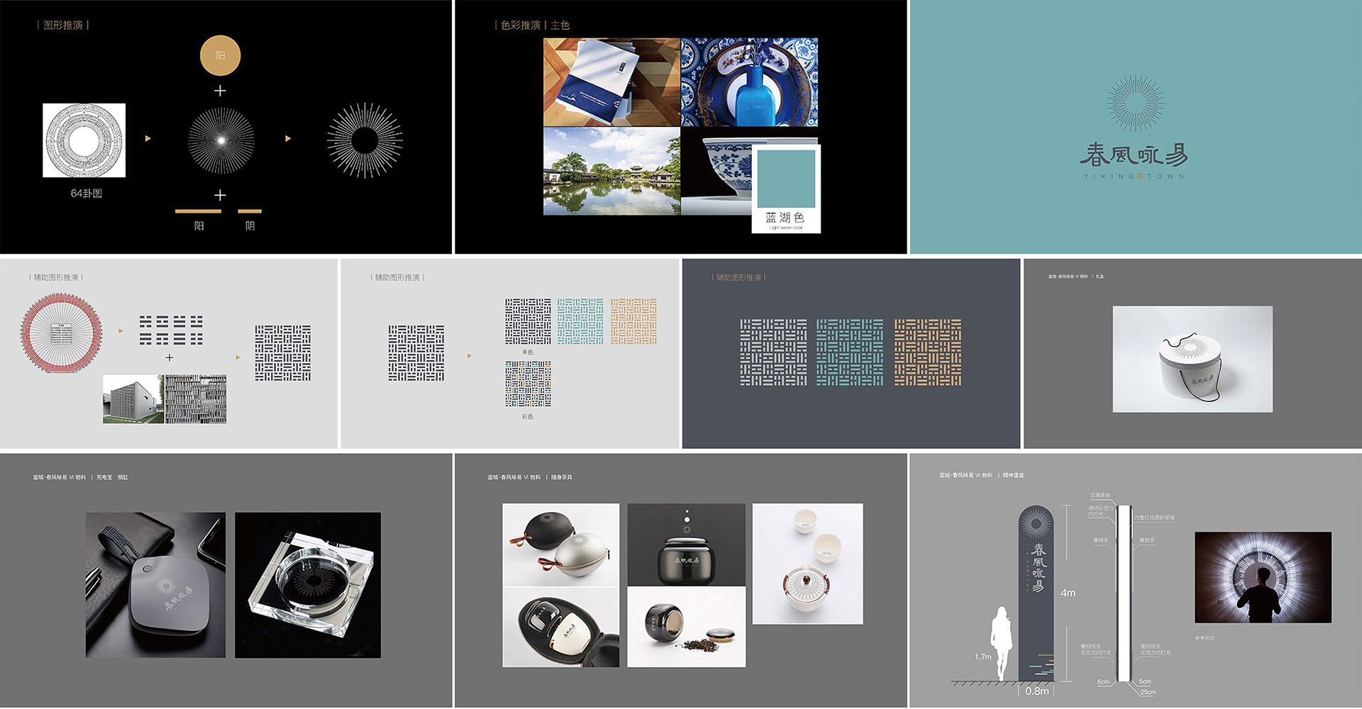蓝城春风咏易VI视觉识别设计.jpg 蓝城春风咏易VI视觉识别设计.jpg