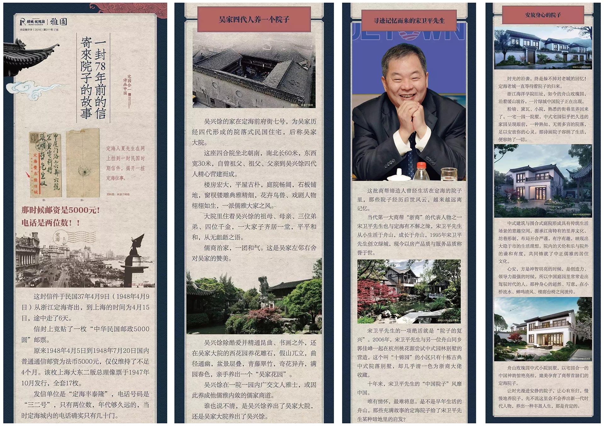 绿城玫瑰园微信长图文.jpg 绿城玫瑰园微信长图文.jpg