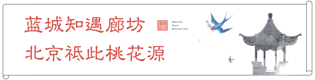 北京桃花源 (1).png 北京桃花源 (1).png