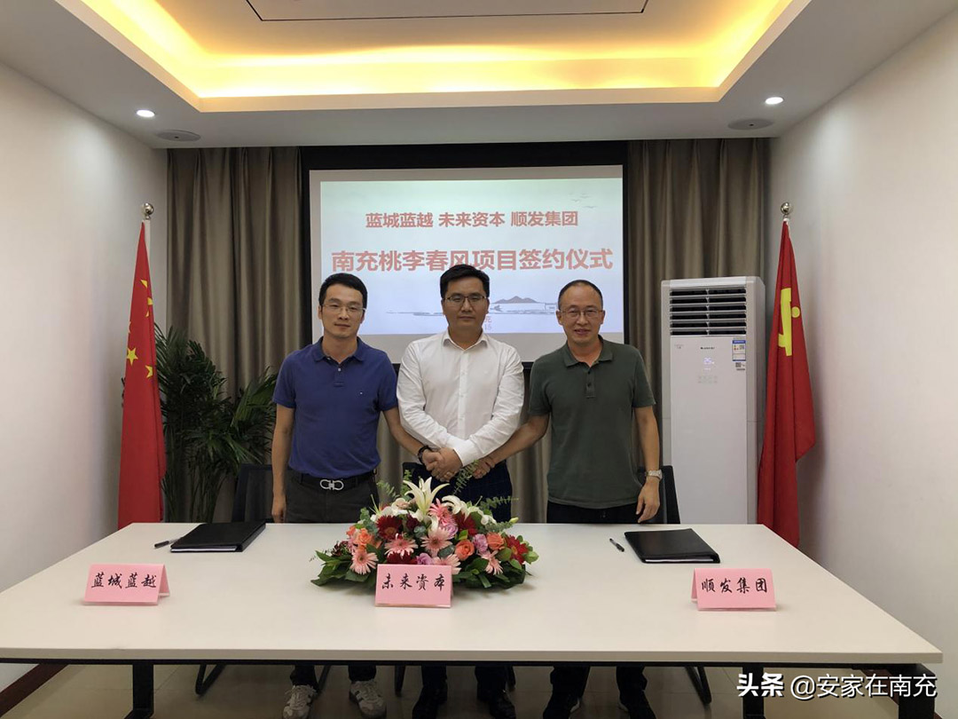 蓝城南充桃李春风签约.jpg 蓝城南充桃李春风签约.jpg