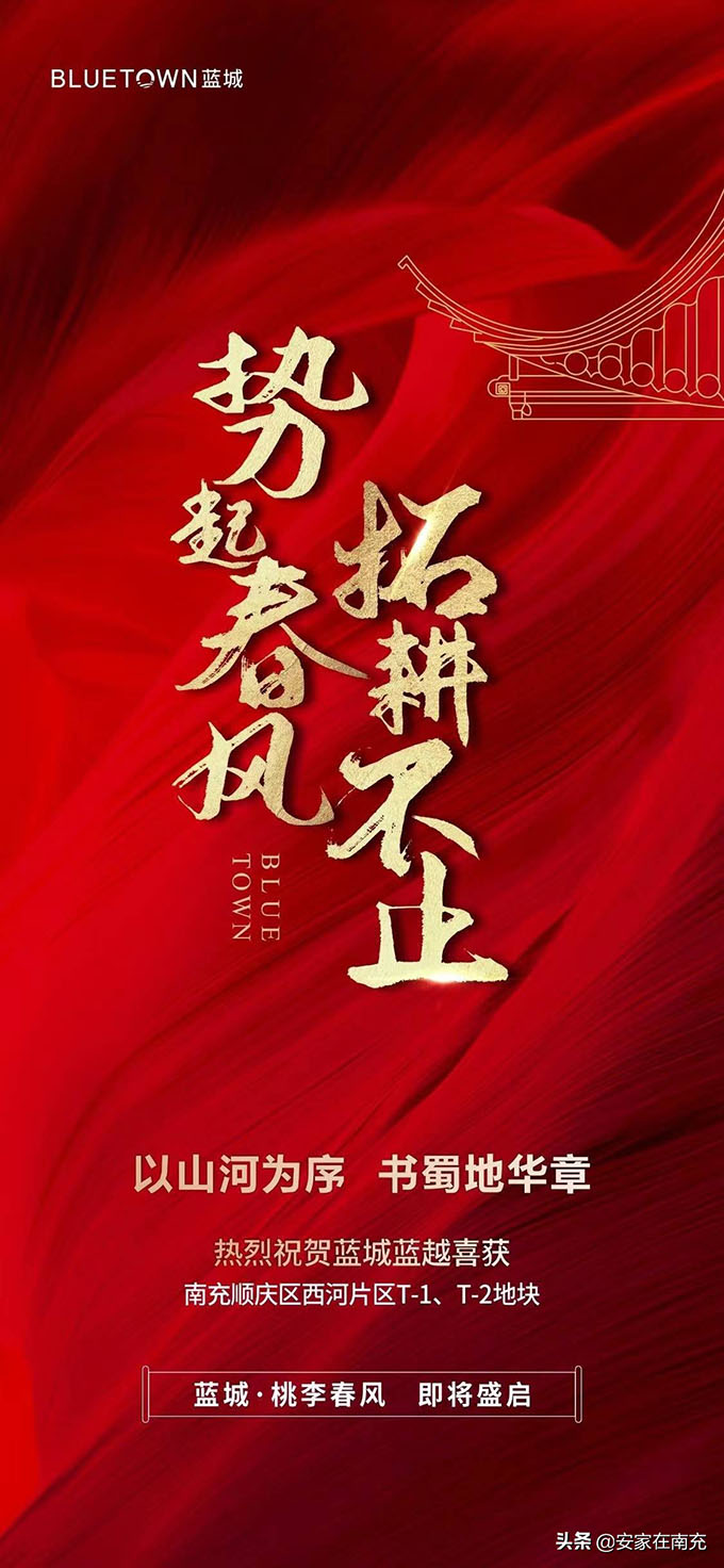 蓝城南充桃李春风摘地s.jpg 蓝城南充桃李春风摘地s.jpg