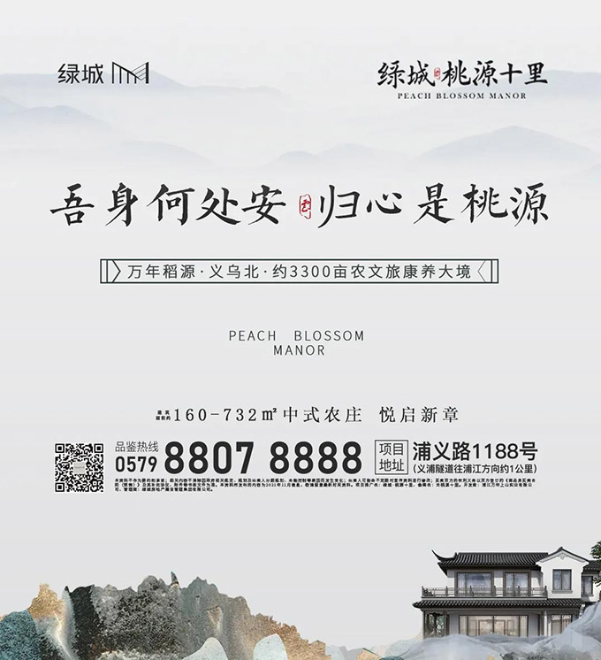 绿城桃源十里广告.jpg 绿城桃源十里广告.jpg