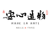 安心造物logo.jpg