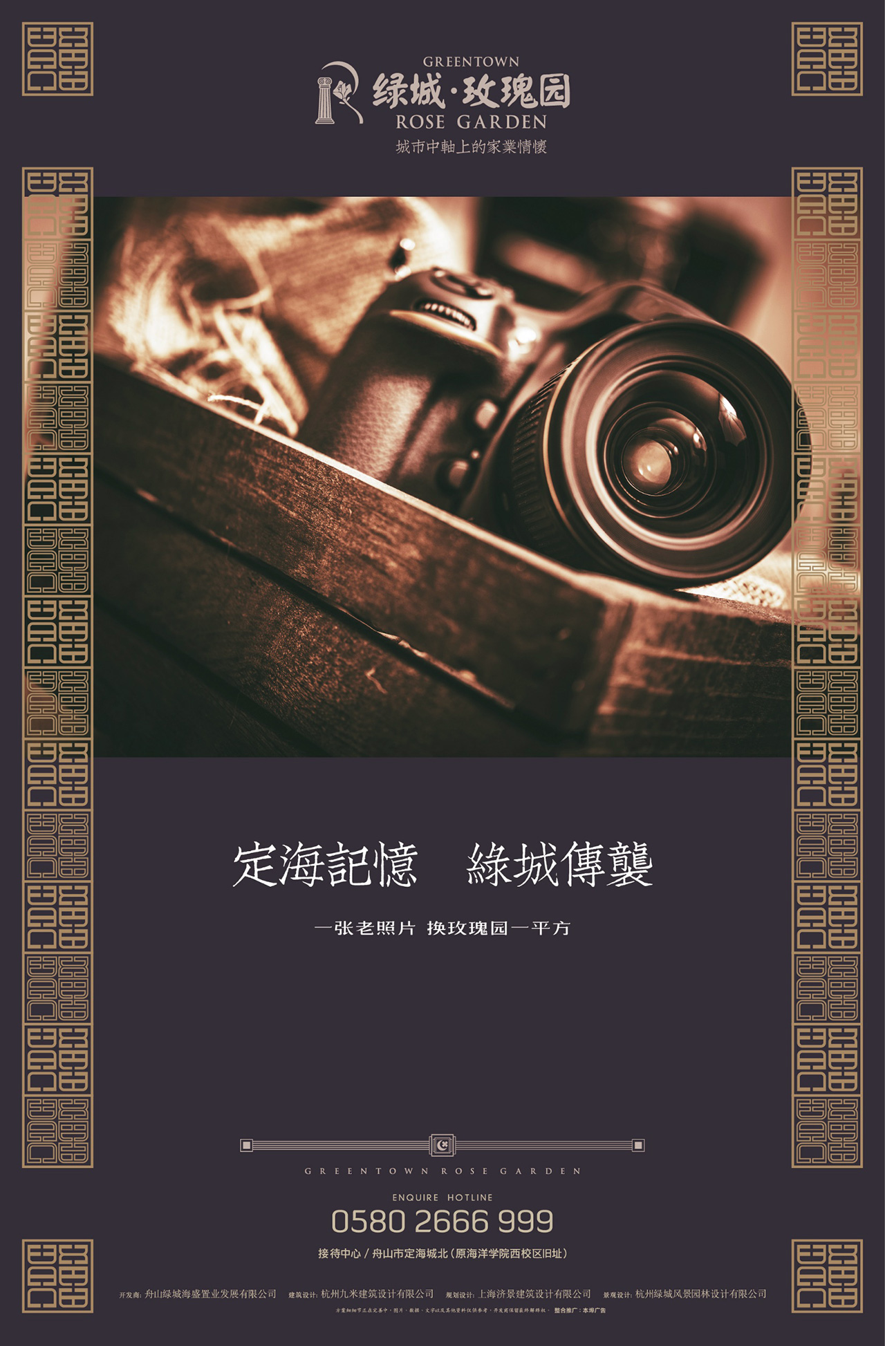 定海记忆,绿城传袭.jpg 定海记忆,绿城传袭.jpg