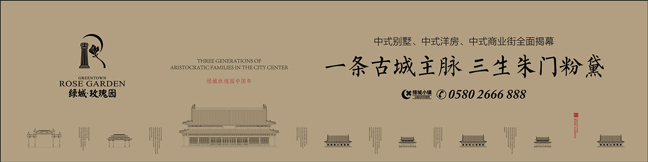 一条古城主脉,三生朱门粉黛.jpg 一条古城主脉,三生朱门粉黛.jpg