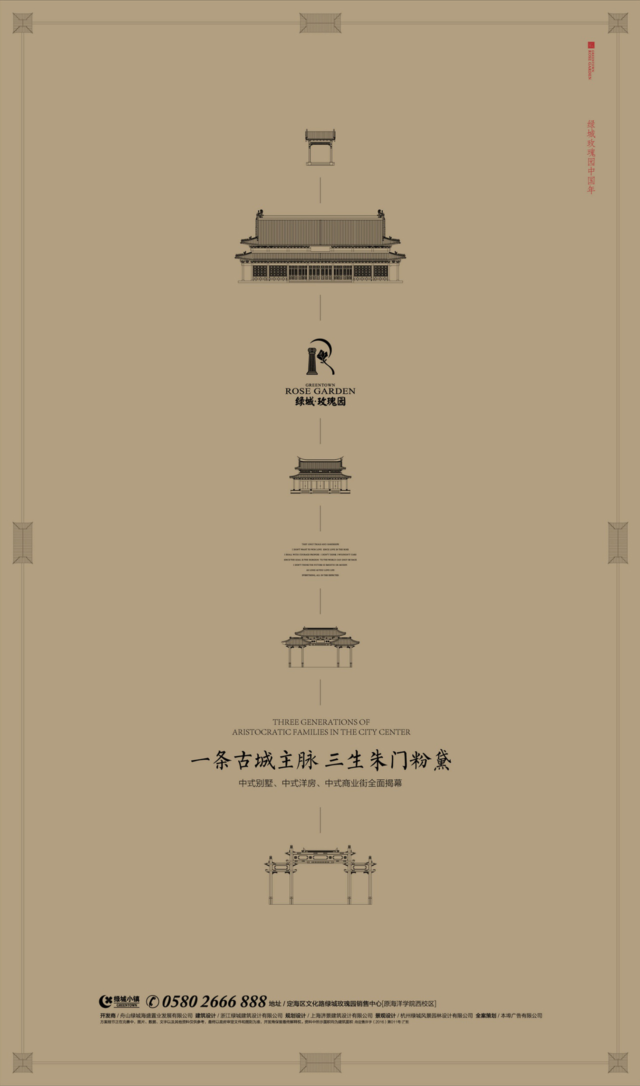 绿城玫瑰园:一条古城主脉三生朱门粉黛.jpg 绿城玫瑰园:一条古城主脉三生朱门粉黛.jpg