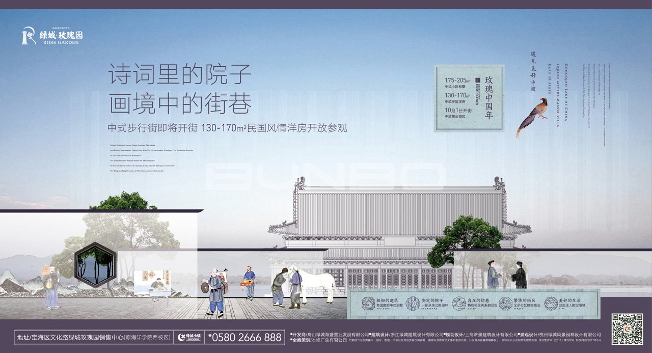 绿城玫瑰园主形象概念广告 (2).jpg 绿城玫瑰园主形象概念广告 (2).jpg