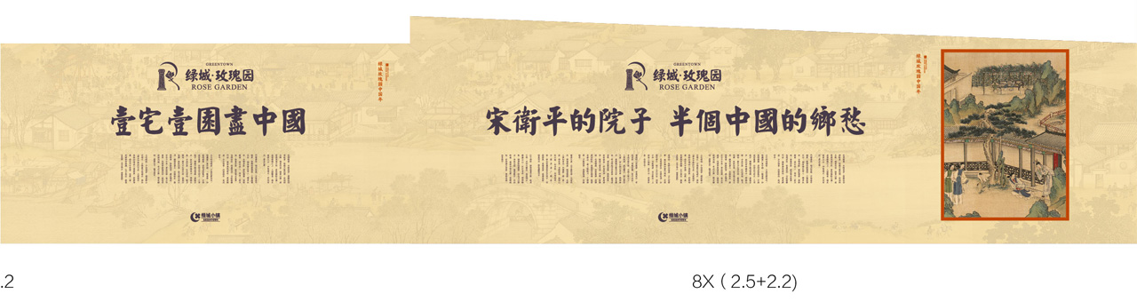 绿城玫瑰园中式合院围挡包装 (4).jpg 绿城玫瑰园中式合院围挡包装 (4).jpg